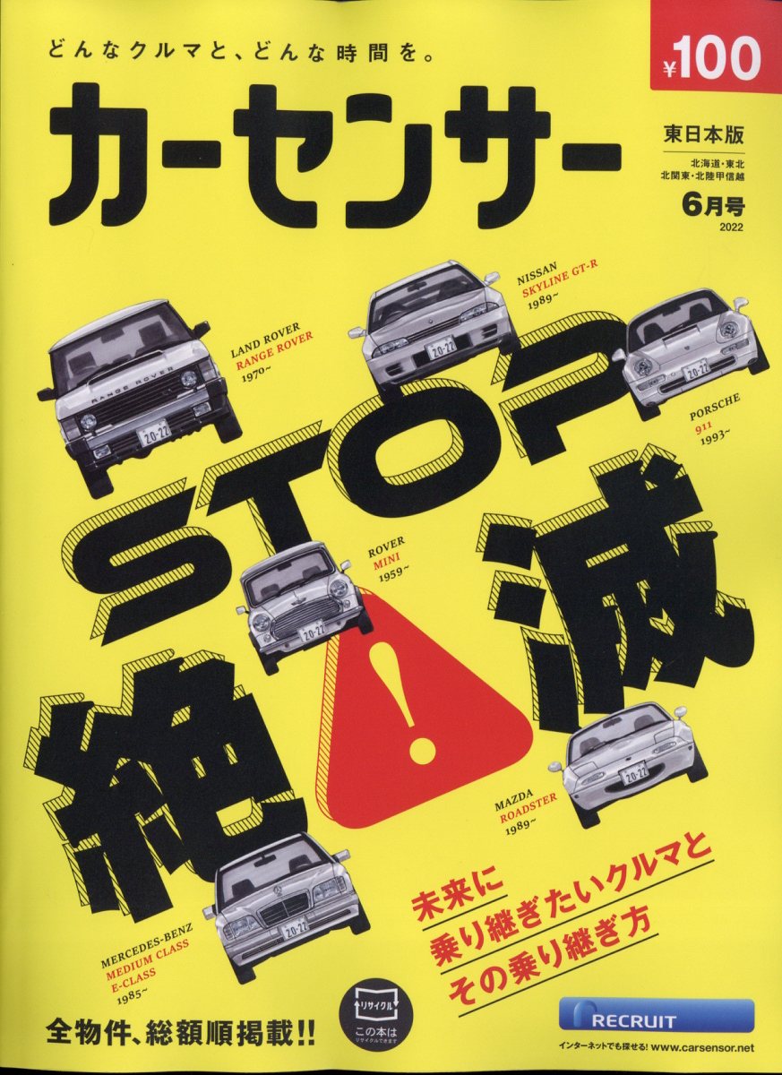 カーセンサー東日本版 2022年 06月号 [雑誌]