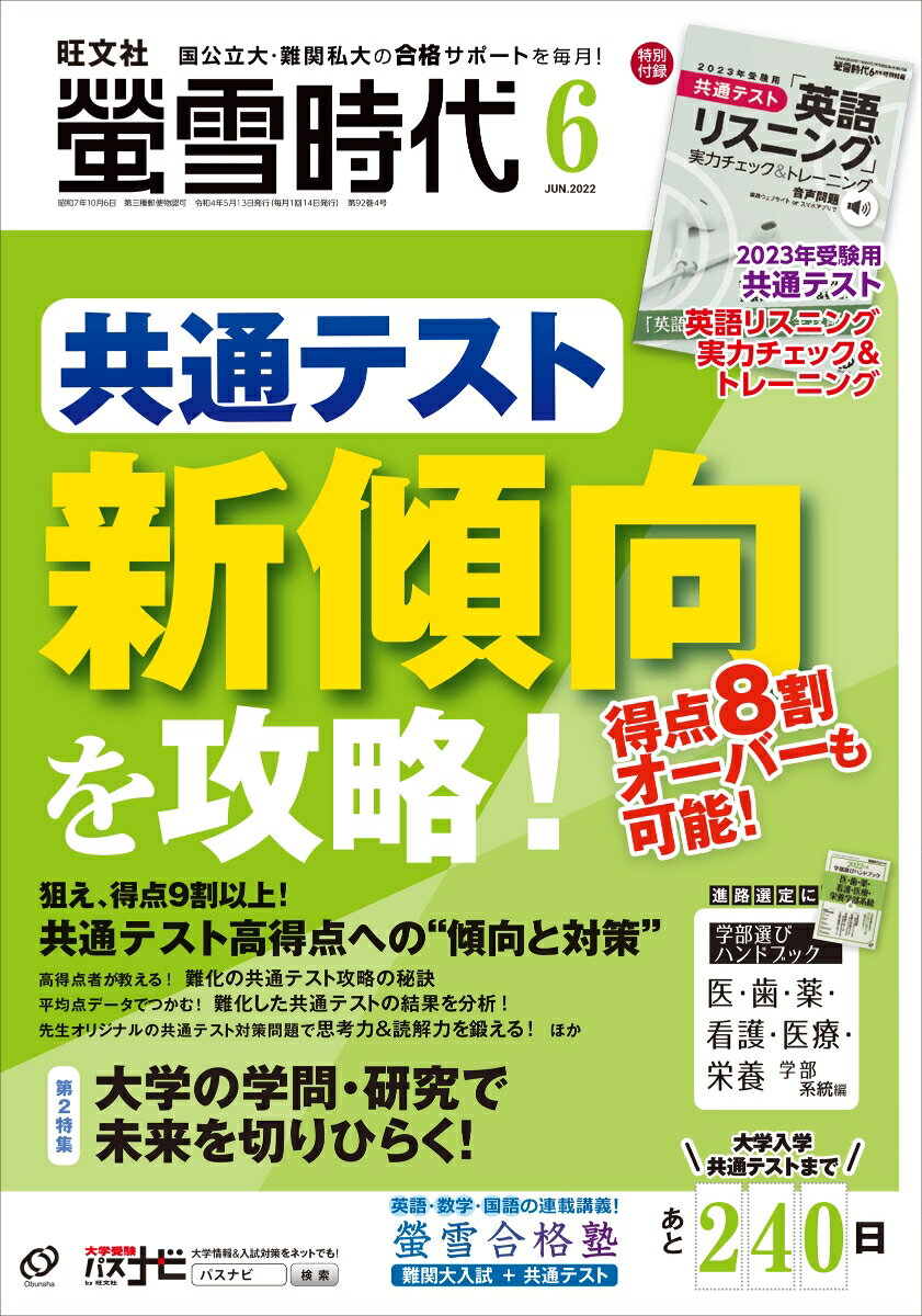 螢雪時代 2022年 06月号 [雑誌]