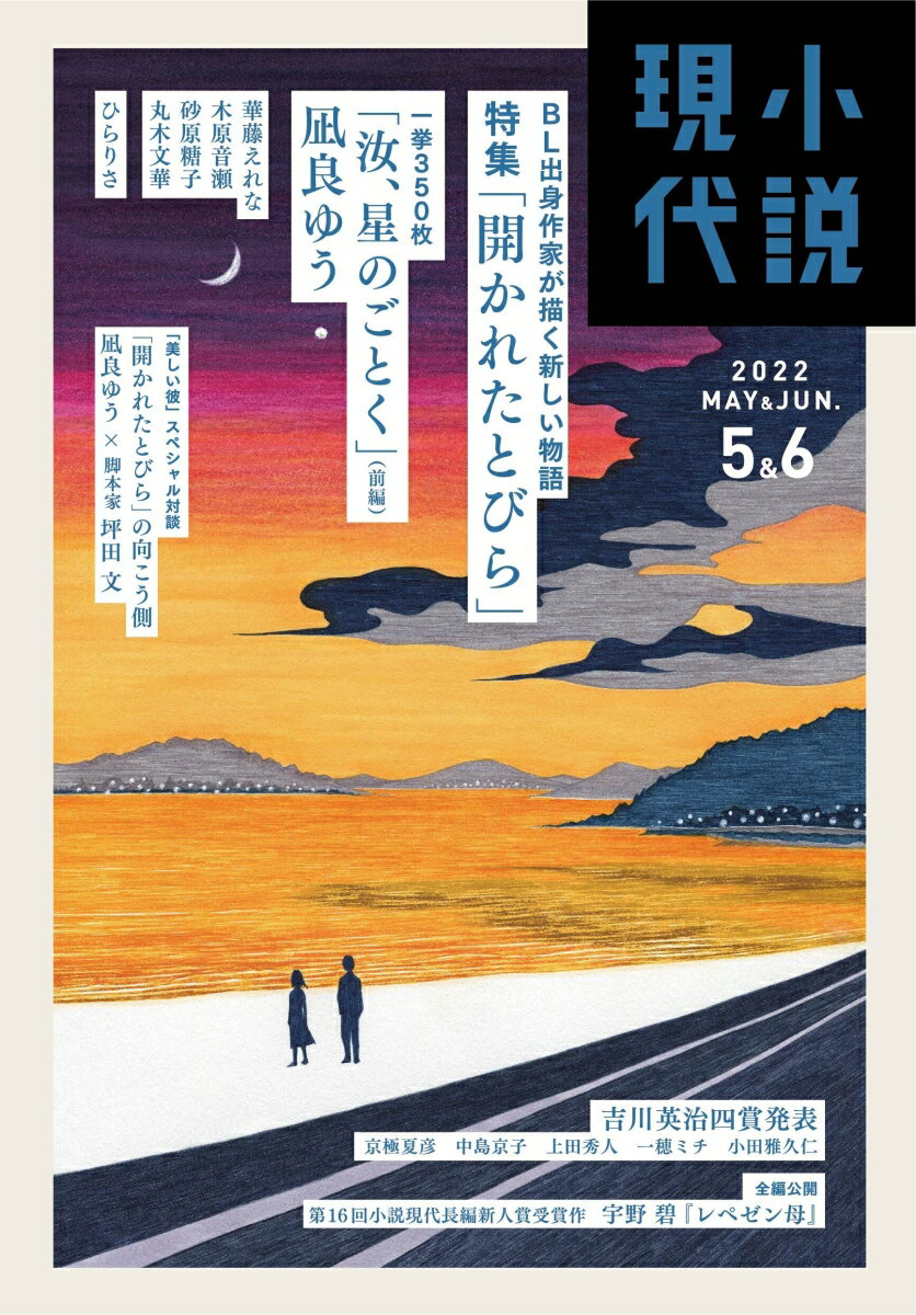 小説現代 2022年 06月号 [雑誌]