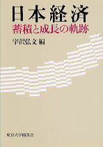 日本経済