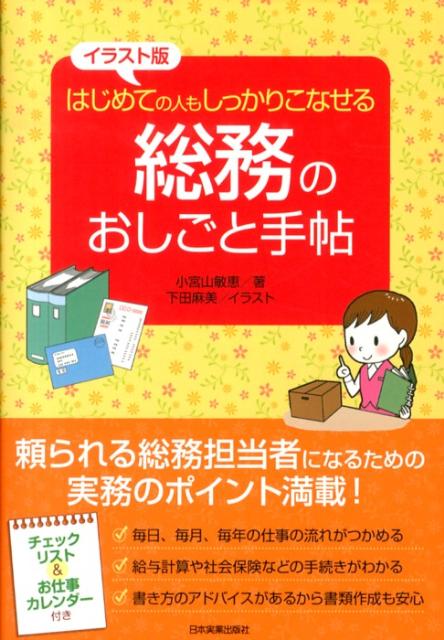 総務のおしごと手帖