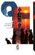 忠臣蔵 第1巻 表紙