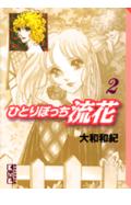 第2巻
