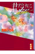 第2巻