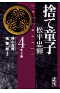 第4巻