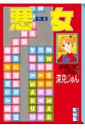 第16巻