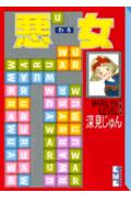 第18巻
