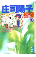 10巻