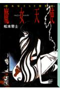 魔女天使 1巻 表紙