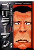第1巻