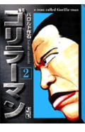 第2巻