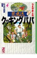 第4巻