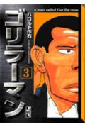 第3巻