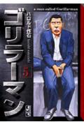 第5巻