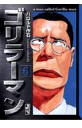 第6巻