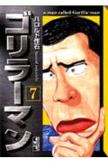 第7巻