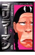 第8巻