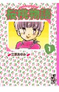 桜桃物語 1巻 表紙