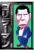 第9巻