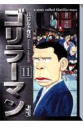 第11巻