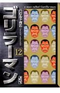 第12巻