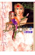 Lady　love 2巻