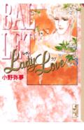 Lady　love 3巻
