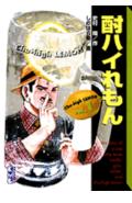 酎ハイれもん(vol.1)の表紙