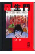 羅生門 1巻 表紙