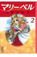 第2巻