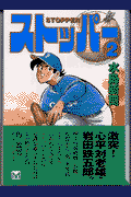 ストッパー（2）