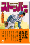 ストッパー（4）