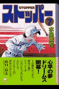 ストッパー（7）