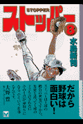 ストッパー（8）