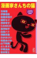 漫画家さんちの猫