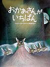 おかあさんがいちばん