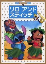 リロアンドスティッチ