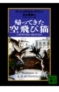 帰ってきた空飛び猫
