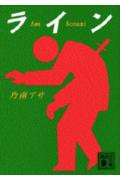 ライン