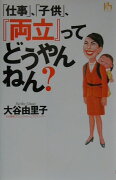 「仕事」、「子供」、『両立』ってどうやんねん？