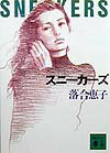スニーカーズ