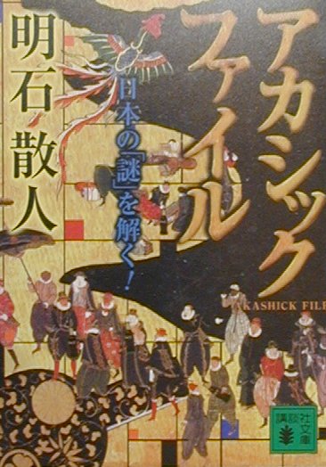 アカシックファイル