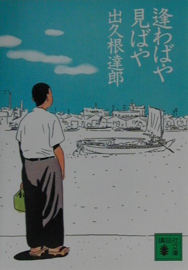 逢わばや見ばや