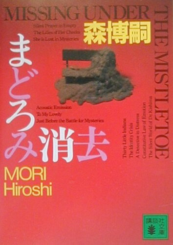 まどろみがタイトルに入った本10選の表紙