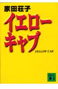 イエローキャブ