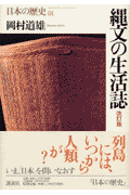 日本の歴史（第01巻）改訂版