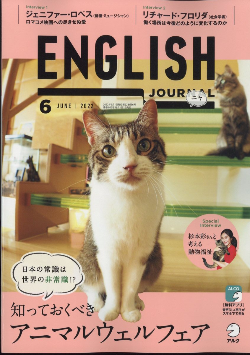 ENGLISH JOURNAL (イングリッシュジャーナル) 2022年 06月号 [雑誌]