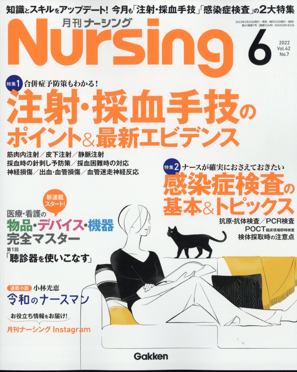 月刊 NURSiNG (ナーシング) 2022年 6月号 [雑誌]