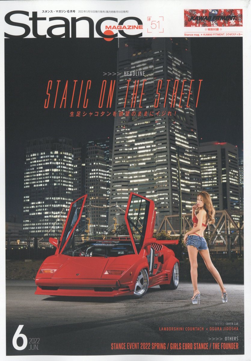 スタンスマガジン 2022年 06月号 [雑誌]