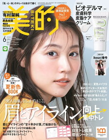 美的 2022年6月号 [雑誌]